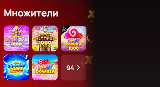 Коллекция Множители : 94 слота